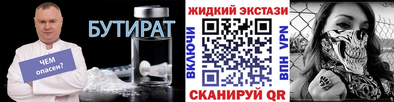 цена наркотик Нариманов БУТИРАТ 1.4BDO